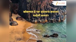 रत्नागिरीपासून 41 किमीवर आहे स्वर्गसुख देणारं ठिकाण; निळ्याशार पाण्याचा हा किनारा म्हणजे जणू ‘रत्न’च
