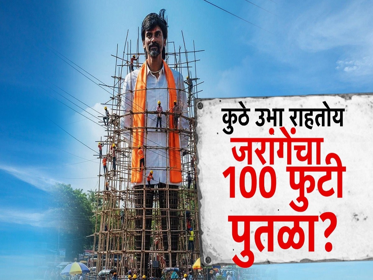 कुठे उभा राहतोय मनोज जरांगे पाटलांचा 100 फुटी पुतळा? सोशल मीडियावर रंगली चर्चा