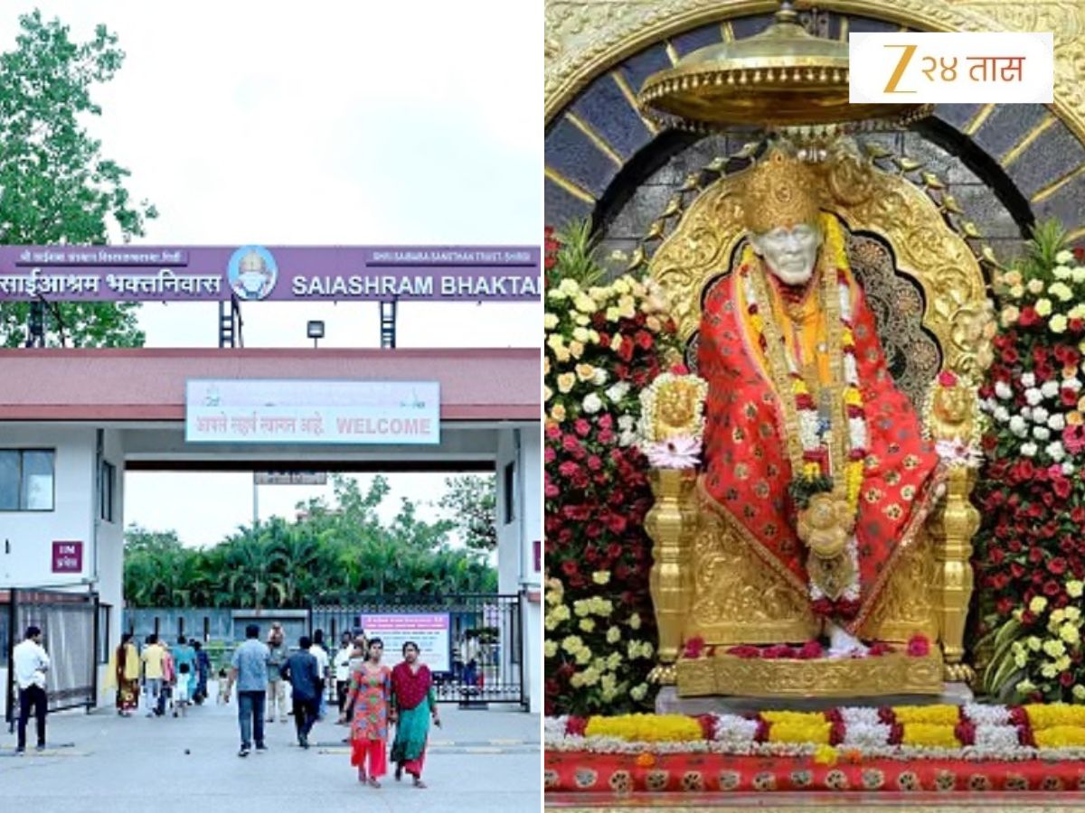 शिर्डीमध्ये भक्तनिवासात रुम बूक करत असाल तर सावधान! भाविकांसोबत काय घडलंय पाहा शिर्डीमध्ये भक्तनिवासात रुम बूक करत असाल तर सावधान! भाविकांसोबत काय घडलंय पाहा