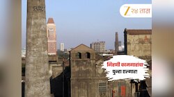 घरांचा प्रश्न सोडवला नाही, तर मुंबईतच...; गिरणी कामगारांचा सरकारला थेट इशारा, पुन्हा आंदोलन पेटणार?