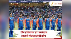 "15 व्या वर्षीच म्हणायचा, अजून वेगात टाका!" आज टीम इंडियाचा 'हा' फलंदाज उडवतो गोलंदाजांची झोप