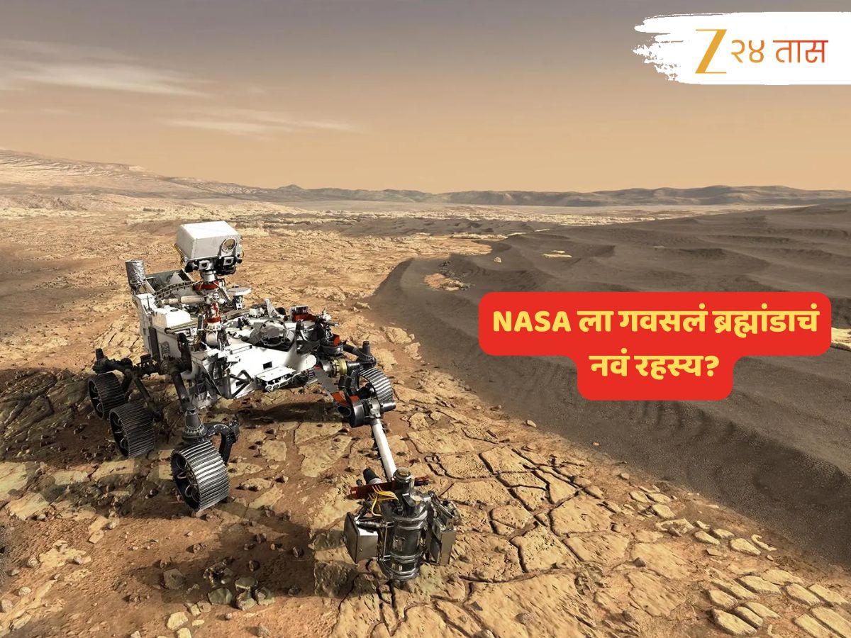 पृथ्वीपासून 220,000,000 किमी अंतरावर NASA ला गवसलं ब्रह्मांडाचं रहस्य; ते संकेत भारावणारे... पृथ्वीपासून 220,000,000 किमी अंतरावर NASA ला गवसलं ब्रह्मांडाचं रहस्य; ते संकेत भारावणारे...