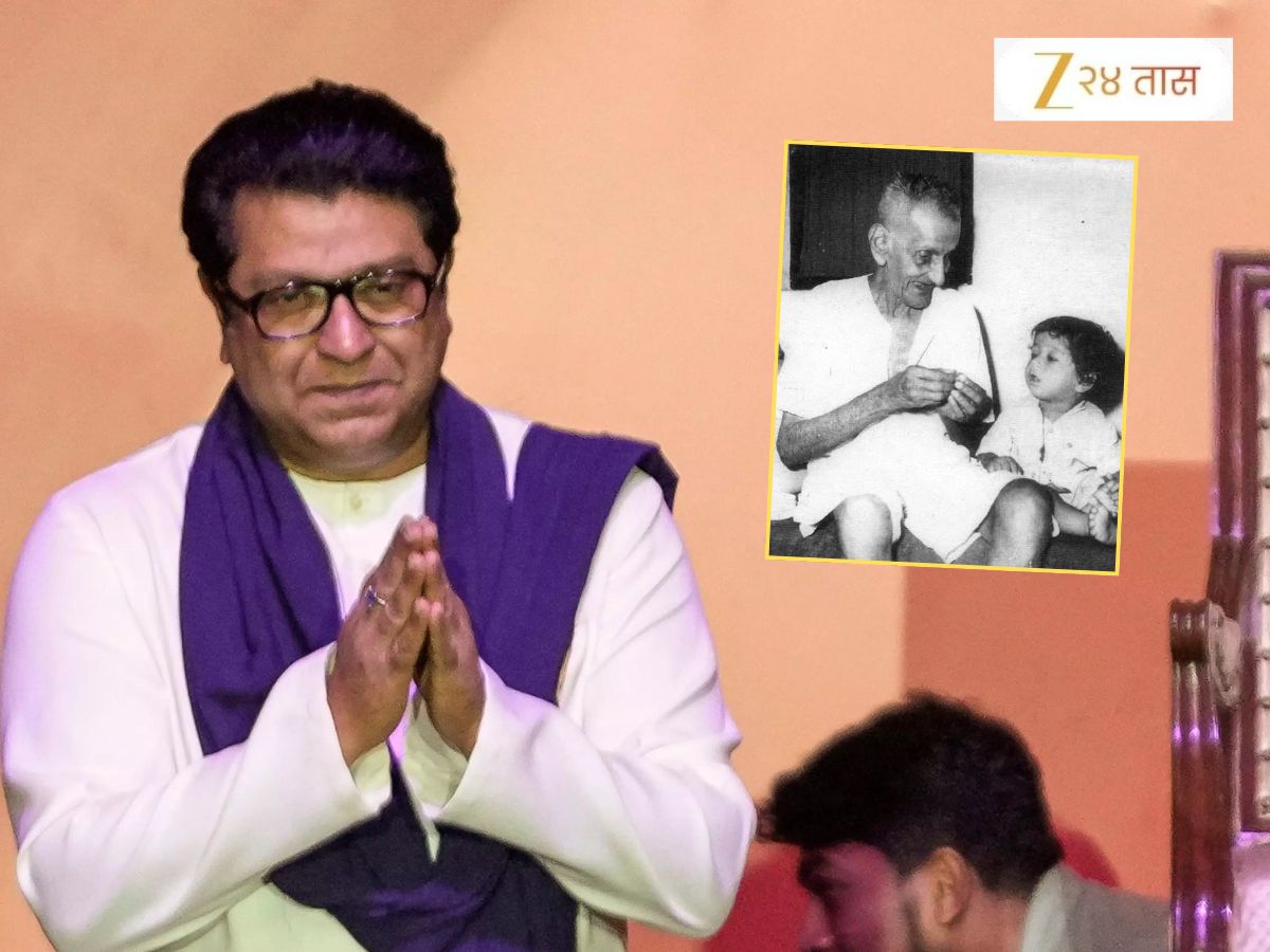 राज ठाकरेंच्या अत्यंत जवळच्या व्यक्तीची जयंती; लहानपणीचा फोटो आणि पोस्ट लिहून दिली आदरांजली राज ठाकरेंच्या अत्यंत जवळच्या व्यक्तीची जयंती; लहानपणीचा फोटो आणि पोस्ट लिहून दिली आदरांजली