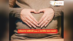 प्रजनन क्षमता, गर्भधारणा... 'या' चाचणीसह Gen Z तरुणींच्या मनात आहे तरी काय? रुजतेय अनपेक्षित संकल्पना