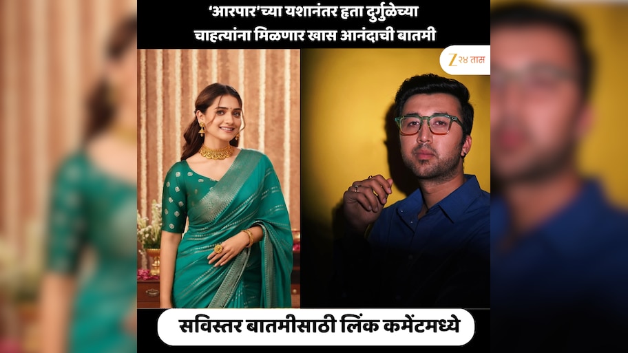 ‘आरपार’च्या यशानंतर हृता दुर्गुळेच्या चाहत्यांना मिळणार खास आनंदाची बातमी