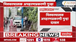 पूजा खेडकरची आई आणि वडील फरार! 