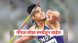 भालाफेकपटू नीरज चोप्रा स्पर्धेतून बाहेर, नेमकं काय घडलं? आता सचिन यादवकडून भारताला मेडलची अपेक्षा 