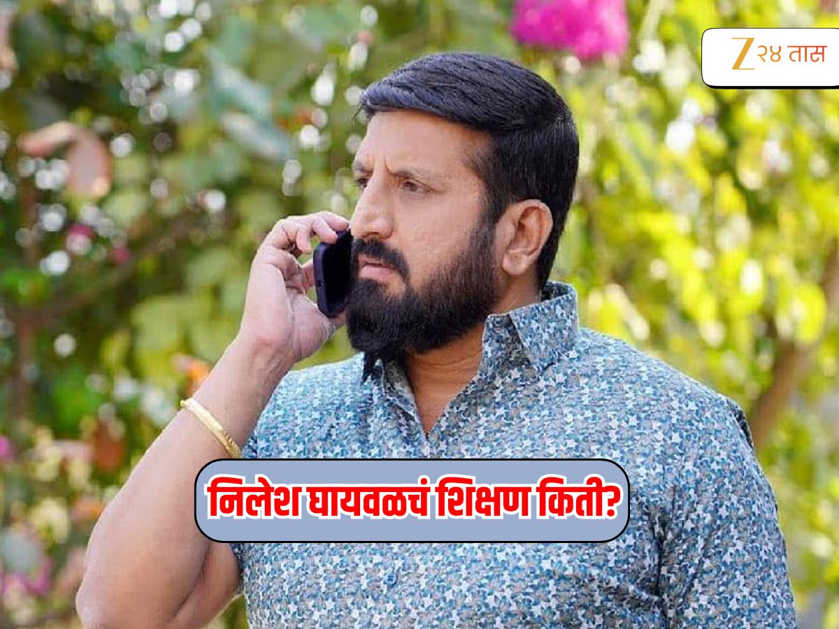 पुण्याला हादरवून टाकणारा गँगस्टर निलेश घायवळ कोण? शिक्षणापासून ते गुन्हे जगतातील ‘बॉस’ होईपर्यंतची A to Z माहिती पुण्याला हादरवून टाकणारा गँगस्टर निलेश घायवळ कोण? शिक्षणापासून ते गुन्हे जगतातील ‘बॉस’ होईपर्यंतची A to Z माहिती
