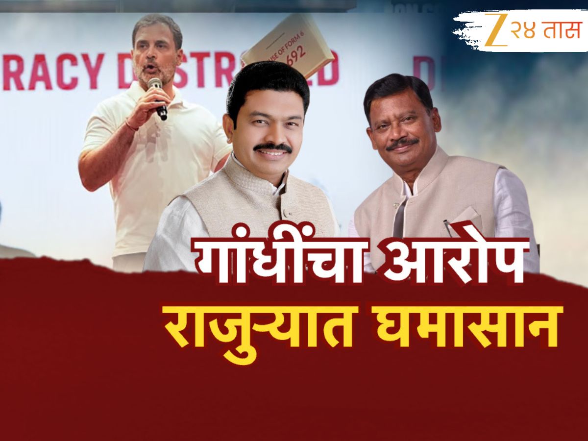 राहुल गांधींचा आरोप अन् राजुऱ्यात घमासान, आरोपांनंतर राजकारण तापलं