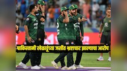 पाकिस्तान क्रिकेट बोर्डाचा दुष्काळात तेरावा; जर्सीतही केला भ्रष्टाचार? खेळाडूंना तोंड दाबून बुक्क्यांचा मार