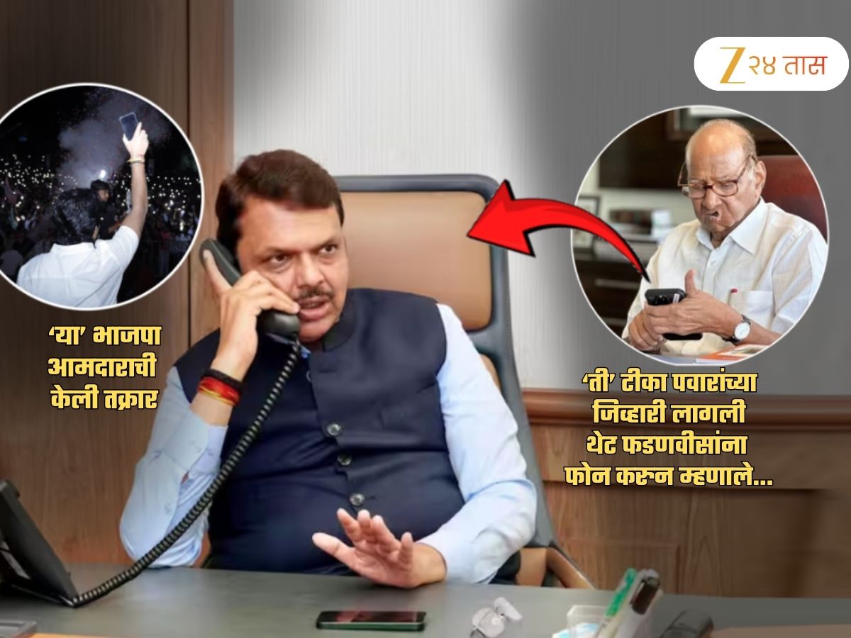 ‘अशी गलिच्छ…’, ‘ती’ टीका पवारांना जिव्हारी लागली; संतापून थेट फडणवीसांना फोन! ‘या’ आमदाराची केली तक्रार ‘अशी गलिच्छ…’, ‘ती’ टीका पवारांना जिव्हारी लागली; संतापून थेट फडणवीसांना फोन! ‘या’ आमदाराची केली तक्रार