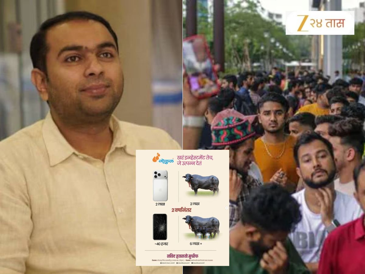 2 लाखांचा iPhone घेण्यापेक्षा गाय किंवा म्हैस घ्या; गोकुळच्या अध्यक्षांची डोळे उघडणारी पोस्ट व्हायरल 2 लाखांचा iPhone घेण्यापेक्षा गाय किंवा म्हैस घ्या; गोकुळच्या अध्यक्षांची डोळे उघडणारी पोस्ट व्हायरल