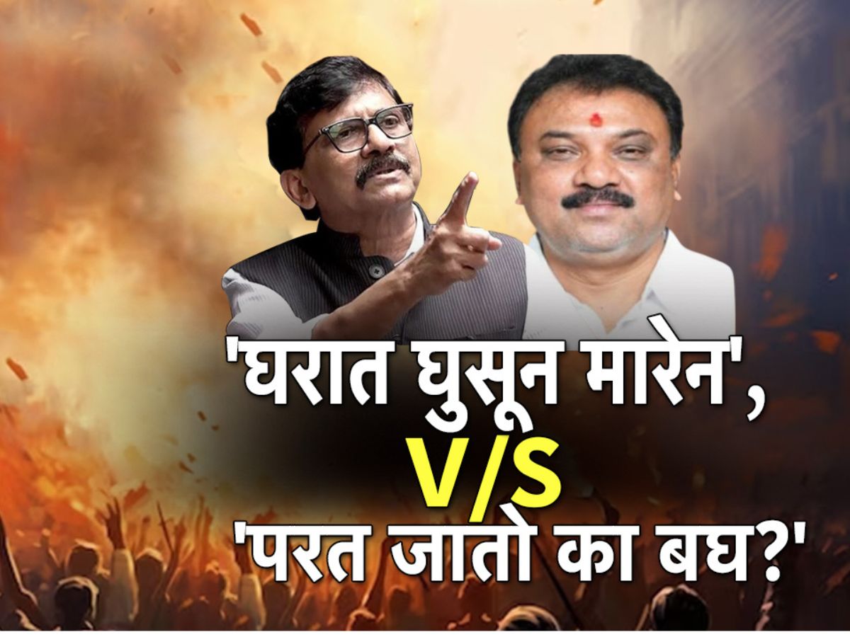 ‘घरात घुसून मारेन’, V/S ‘परत जातो का बघ?’ राजेश मोरे आणि संजय राऊतांमध्ये जुंपली
