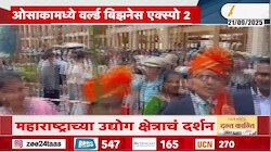 ओसाकामध्ये वर्ल्ड बिझनेस एक्स्पो 