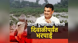 शेतकऱ्यांची दिवाळी गोड होणार? सरकार घेऊ शकतं मोठा निर्णय