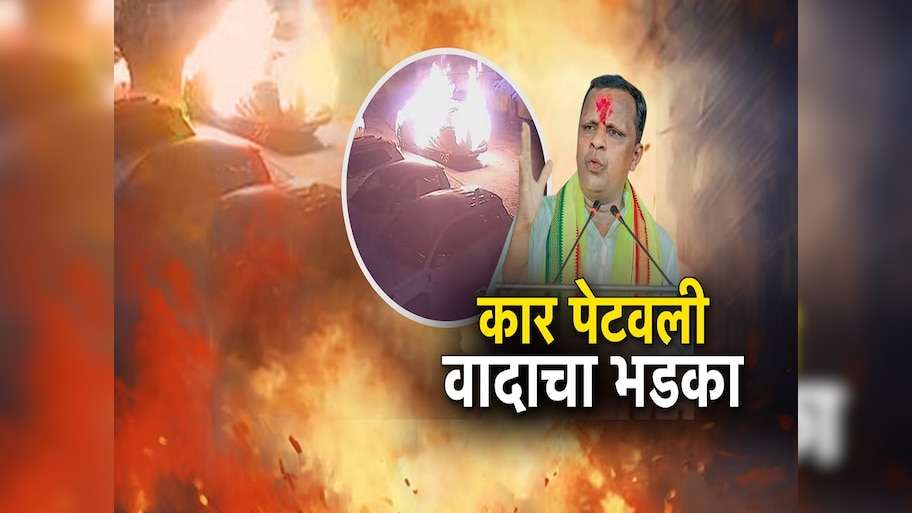 वाघमारेंची कार पेटवली, मराठा आणि ओबीसी वादाचा भडका