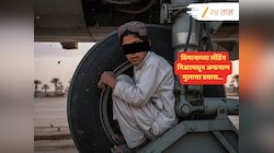 कसं शक्यंय? विमानाच्या लँडिंग गिअरमध्ये लपून प्रवास; 13 वर्षीय अफगाण मुलगा काबुलमधून थेट दिल्लीत
