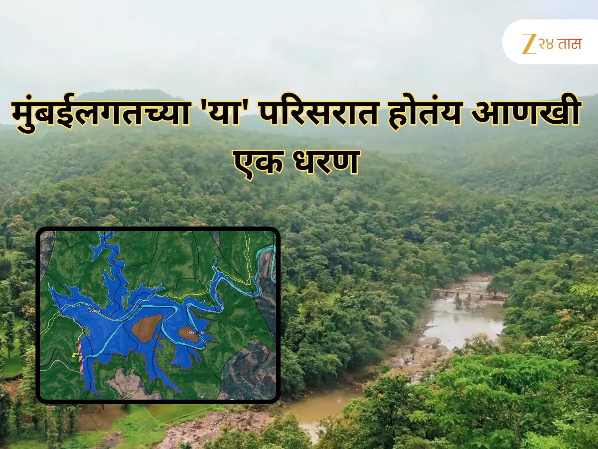 घनदाट जंगलातून वाहणाऱ्या ‘या’ नदीवर होतंय धरण, मुंबईपासून हाकेच्या अंतरावर, सहा गावांचे स्थलांतर… घनदाट जंगलातून वाहणाऱ्या ‘या’ नदीवर होतंय धरण, मुंबईपासून हाकेच्या अंतरावर, सहा गावांचे स्थलांतर…