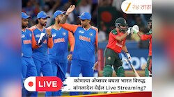 किती वाजता सुरु होणार IND vs BAN Asia Cup सामना? कोणत्या अ‍ॅप्सवर बघता येईल Live Streaming? जाणून घ्या 