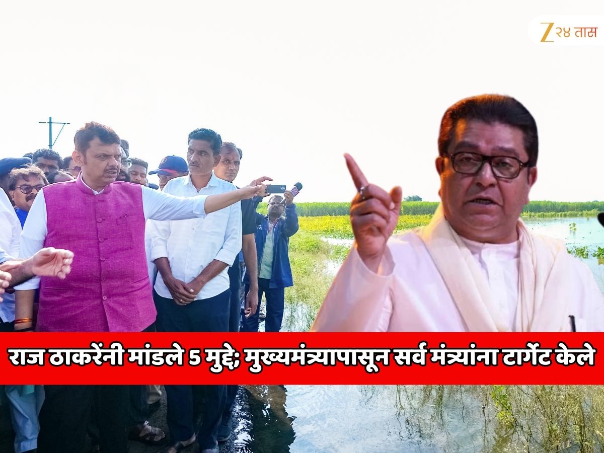 महाराष्ट्रात भयानक दुष्काळ! राज ठाकरेंनी मांडले 5 मुद्दे; मुख्यमंत्र्यापासून सर्व मंत्र्यांना एका पत्रात टार्गेट केले