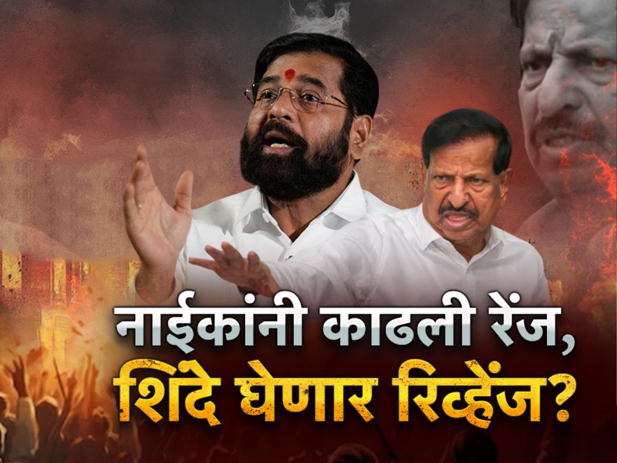 ‘ठाण्यात माझ्या रेंजचा नेता नाही…’; गणेश नाईकांनी पुन्हा शिंदेंना डिवचलं ‘ठाण्यात माझ्या रेंजचा नेता नाही…’; गणेश नाईकांनी पुन्हा शिंदेंना डिवचलं