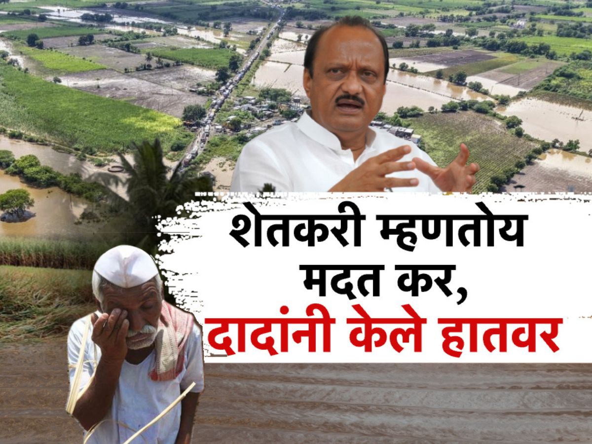 शेतकऱ्यांनी मदत मागताच अजित पवारांचं वादग्रस्त विधान, विरोधक आक्रमक, नेमकं काय घडलं?