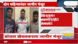 प्रांजल खेवलकरला जामीन मंजूर; एकनाथ खडसे काय म्हणाले?