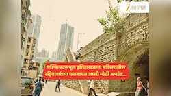 महत्त्वाची बातमी! एल्फिन्स्टन पूल जाऊन नवं काहीतरी येणार; रहिवाशांचं काय? आता म्हाडाकडून...