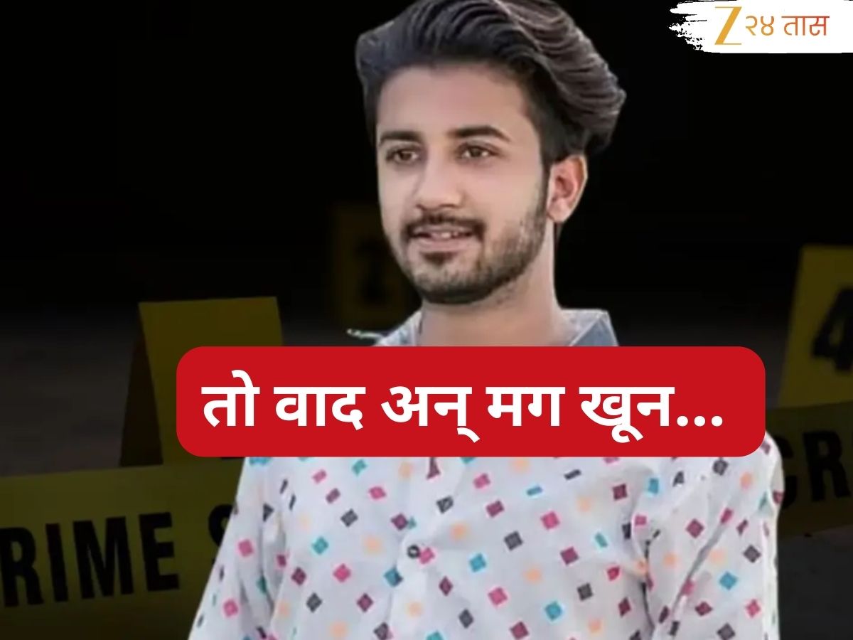 बीड पुन्हा हादरलं! पत्रकाराच्या मुलाची हत्या; ‘त्या’ बर्थ-डे पार्टीत नेमकं काय घडलं? बीड पुन्हा हादरलं! पत्रकाराच्या मुलाची हत्या; ‘त्या’ बर्थ-डे पार्टीत नेमकं काय घडलं?