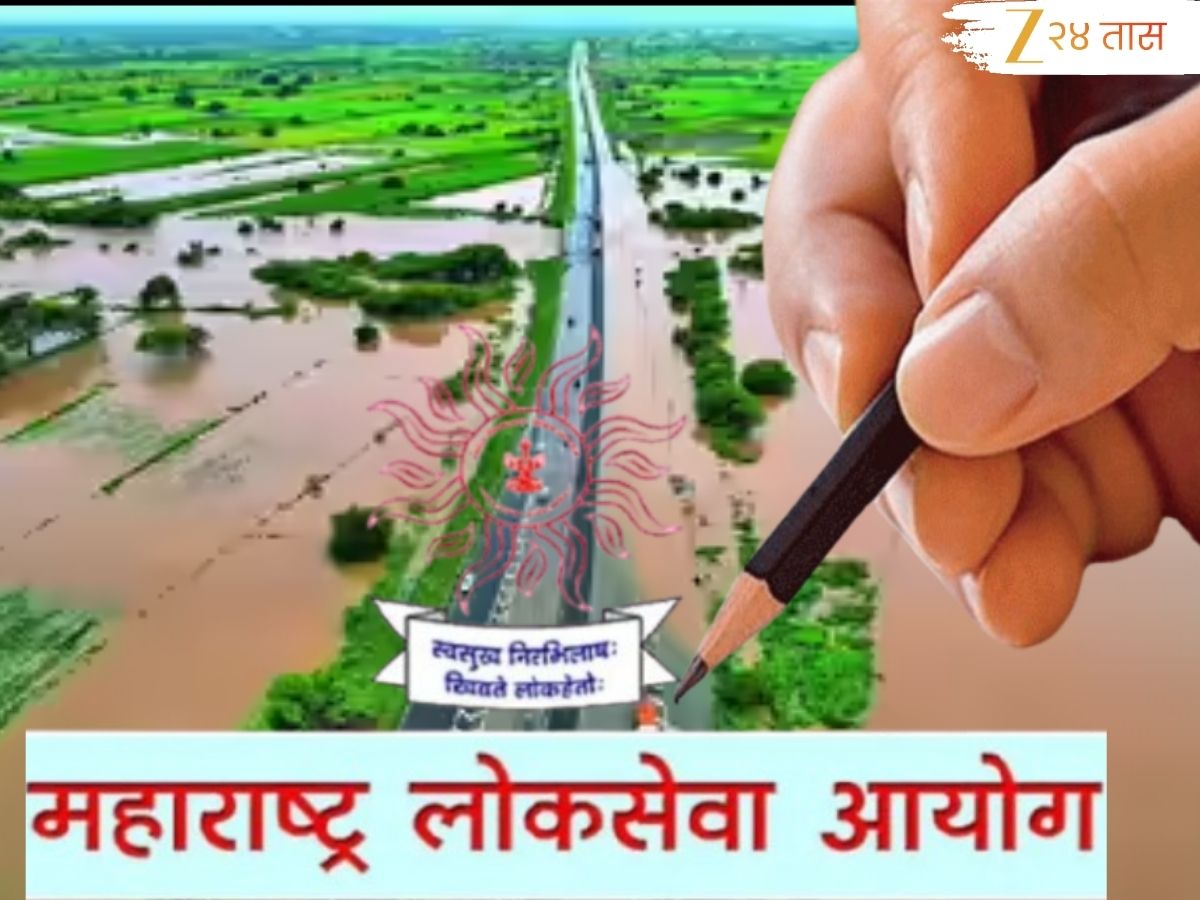 मोठी बातमी! MPSC परीक्षेबद्दल महत्त्वाचा निर्णय; पूरग्रस्त भागातील विद्यार्थ्यांसाठी…