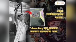 स्कूबादरम्यान घातपात झाल्याने गायक Zubeen Garg चा सिंगापूरमध्ये मृत्यू? पोलिसांची मोठी कारवाई