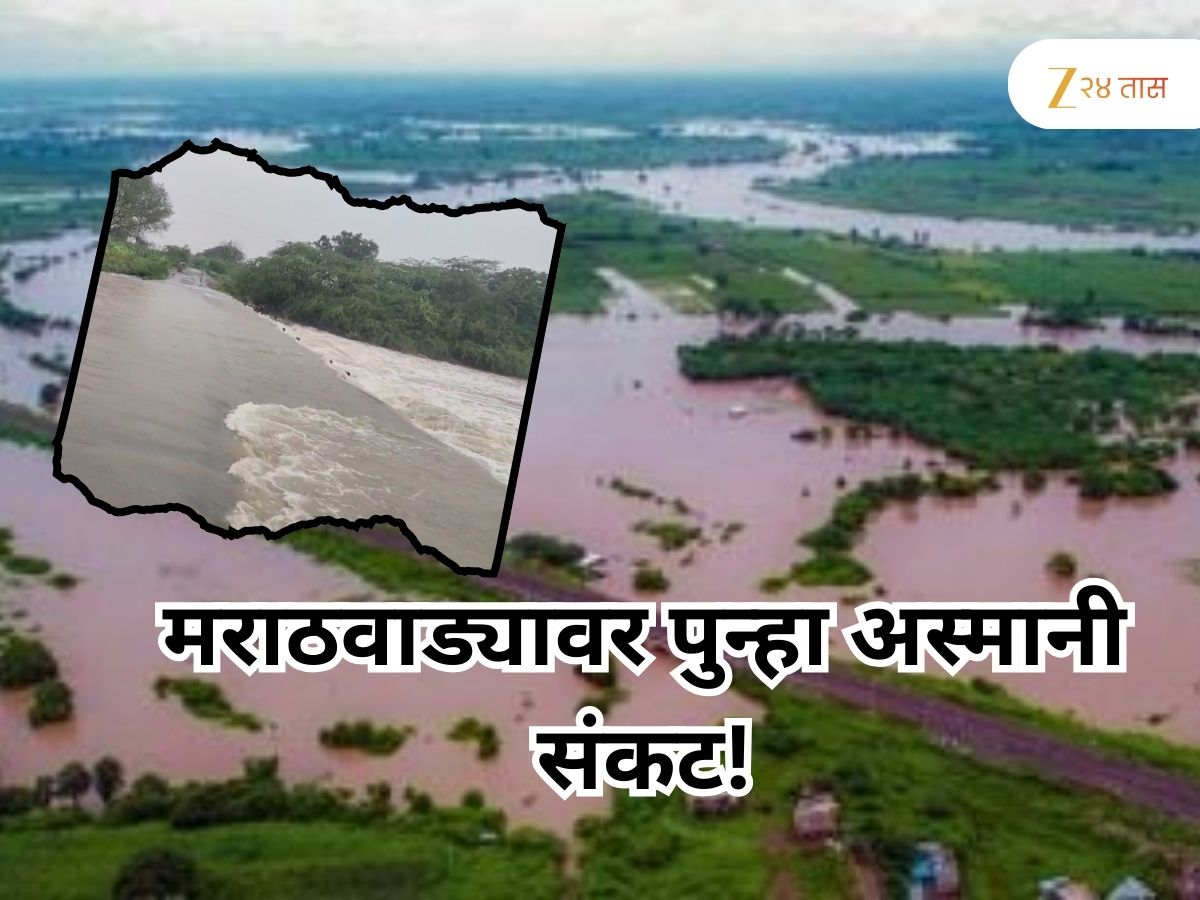 मराठवाड्यावर पुन्हा अस्मानी संकट! सीना नदीने पुन्हा ओलांडली धोक्याची पातळी, पूरस्थिती भयंकर