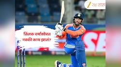 Tilak Varma: T20I मध्ये पहिल्यांदाच 'अशी' घटना घडली, तिलक वर्मासोबत नक्की काय झालं? 
