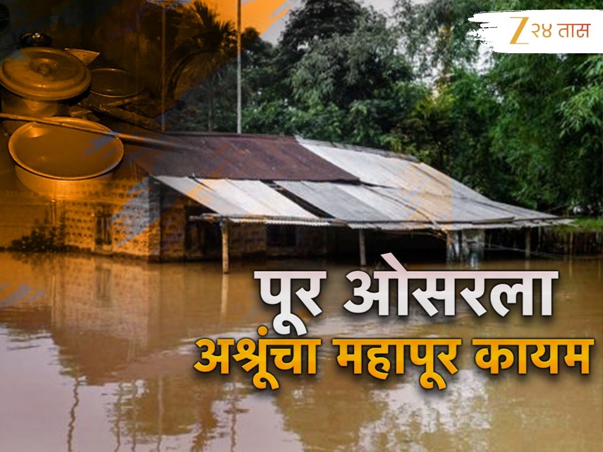 मराठवाडा आणि सोलापूरमध्ये पावसाचा थैमान; अख्खं गाव जलमय, एका क्षणात होत्याचं नव्हतं झालं मराठवाडा आणि सोलापूरमध्ये पावसाचा थैमान; अख्खं गाव जलमय, एका क्षणात होत्याचं नव्हतं झालं