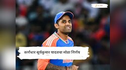 भारताने पाकिस्तानला धूळ चारल्यानंतर कर्णधार सूर्यकुमार यादवचा कौतुकास्पद निर्णय, 'आशिया कपची फी...'