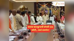 भारतातील सर्वात श्रीमंत मंदिरात महाघोटाळा! कारकुनाची संपत्ती 100 कोटी; CCTV नं बिंग फुटलं 