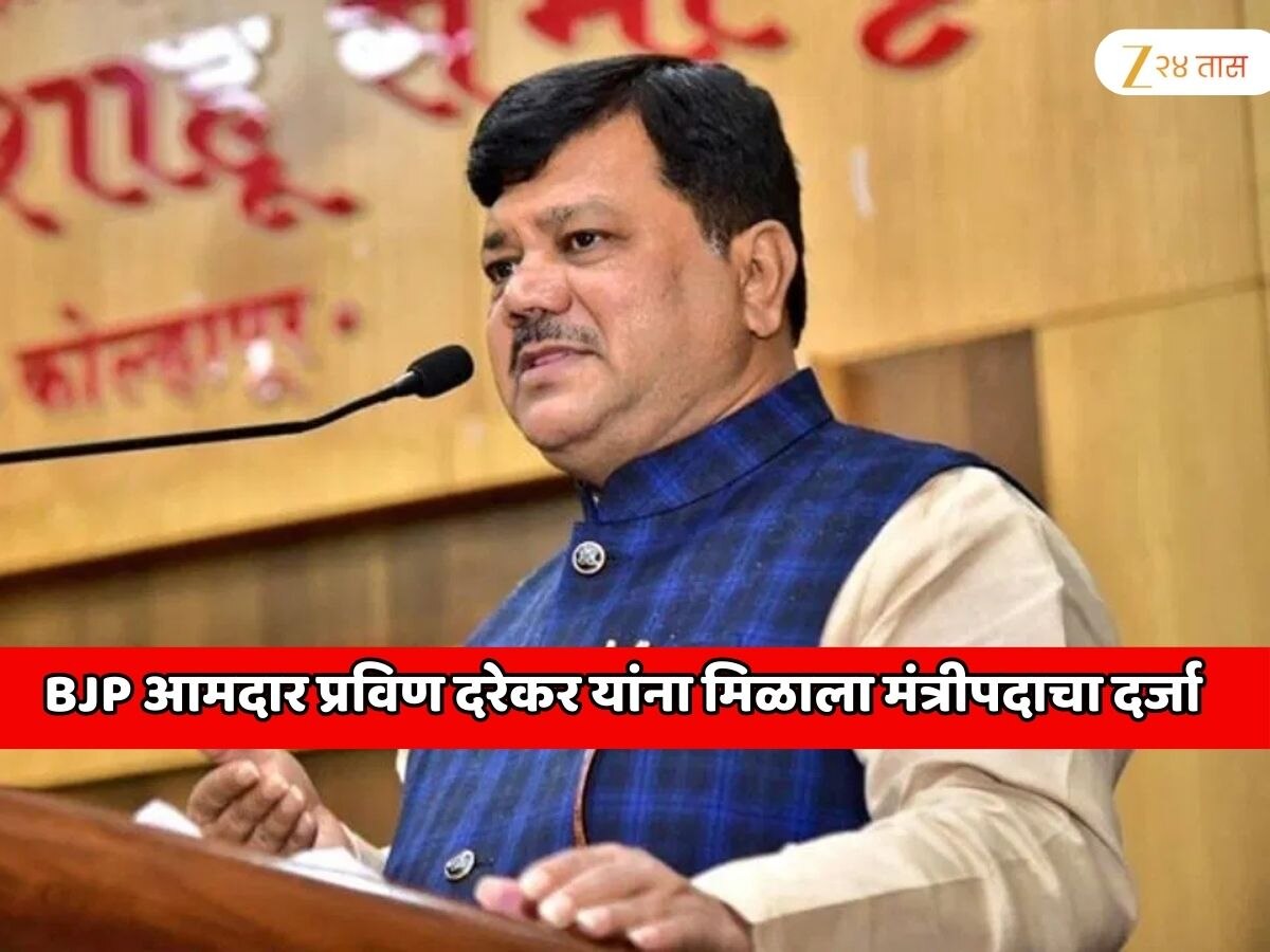 MLA Pravin Darekar got ministerial rank Establishment of a new self ...