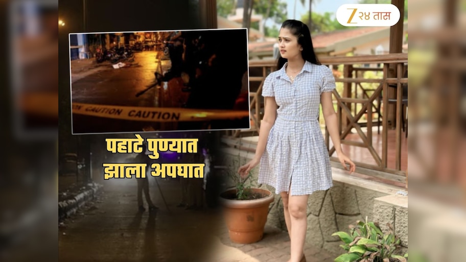 भल्या पहाटे गौतमी पाटीलच्या कारचा पुण्यात भीषण अपघात; सर्व्हिस रोडवर भरधाव वेगात...