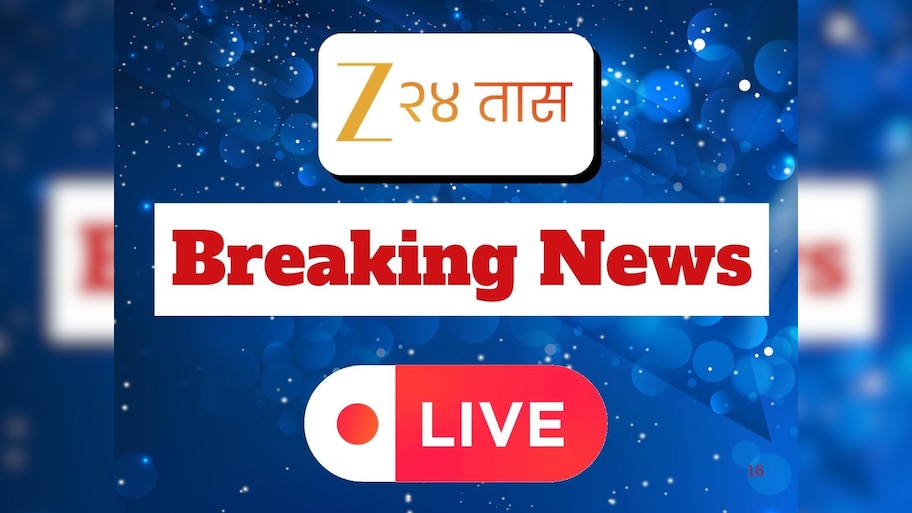 Maharashtra Breaking News Today LIVE : भगवानगड ट्रस्टला जमीन देण्याचा निर्णय, पंकजा मुंडेंनी मानले फडणवीसांचे आभार