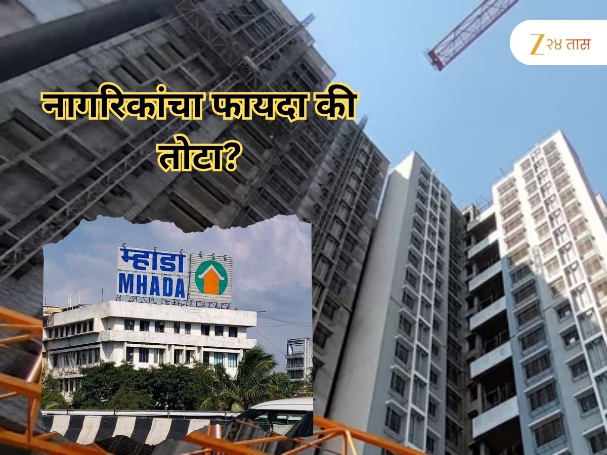 म्हाडाच्या घरांसाठी अर्ज करणाऱ्या नागरिकांसाठी मोठी बातमी, MHADA 'ती' अट काढून टाकणार? म्हाडाच्या घरांसाठी अर्ज करणाऱ्या नागरिकांसाठी मोठी बातमी, MHADA 'ती' अट काढून टाकणार?