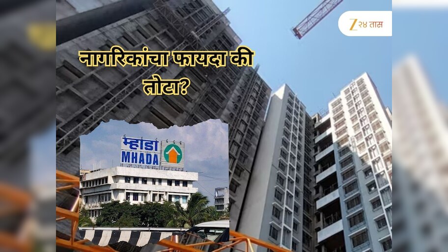 म्हाडाच्या घरांसाठी अर्ज करणाऱ्या नागरिकांसाठी मोठी बातमी, MHADA 'ती' अट काढून टाकणार?