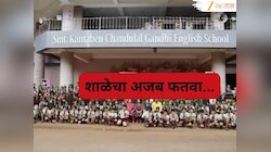 विद्यार्थ्यांनी कपाळावर टिळा - टिकली, हातात धागा अथवा बांगड्या घातल्यास...; मुंबईतील प्रसिद्ध शाळेतील अजब फतवा
