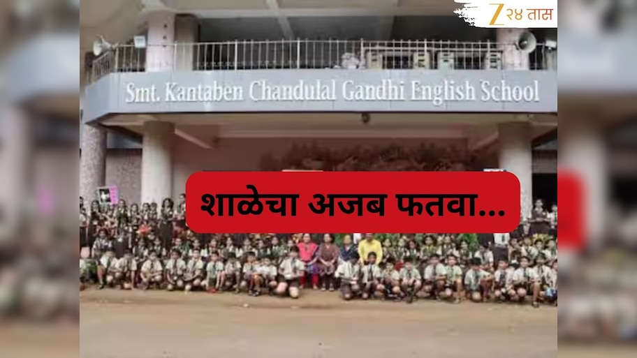 विद्यार्थ्यांनी कपाळावर टिळा - टिकली, हातात धागा अथवा बांगड्या घातल्यास...; मुंबईतील प्रसिद्ध शाळेतील अजब फतवा