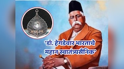 'महान स्वातंत्र्यसैनिक डॉ. हेगडेवार यांना भारतरत्न द्या', विजयादशमीआधी भाजपकडून राष्ट्रपतींकडे मागणी!