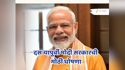  DA Hike: दसऱ्यापूर्वी मोदी सरकारची मोठी घोषणा, वाढला महागाई भत्ता; किती रुपयांनी वाढणार तुमचा पगार?