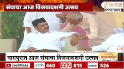 संघाचा विजयादशमी उत्सव; फडणवीस, बावनकुळे, गडकरी उपस्थित