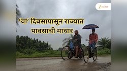 राज्यातला पाऊस थांबणार कधी? अखेर हवामान विभागाने सांगितली तारीख
