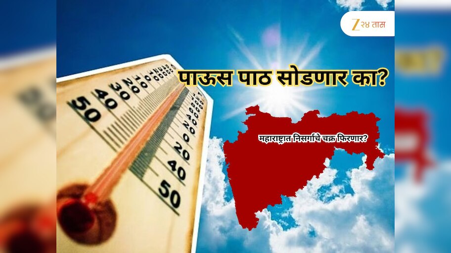 राज्यात निसर्गाचे चक्र फिरणार! यंदा ऑक्टोबर हिटचे चटके नाहीच, असे असेल या महिन्याचे हवामान