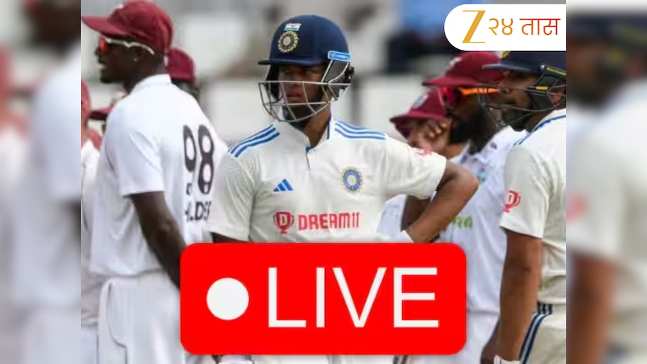 IND vs WI 1st Test Live Streaming: भारत-वेस्ट इंडिज कसोटी कुठे आणि कधी पाहू शकता LIVE? जाणून घ्या सर्व डिटेल्स