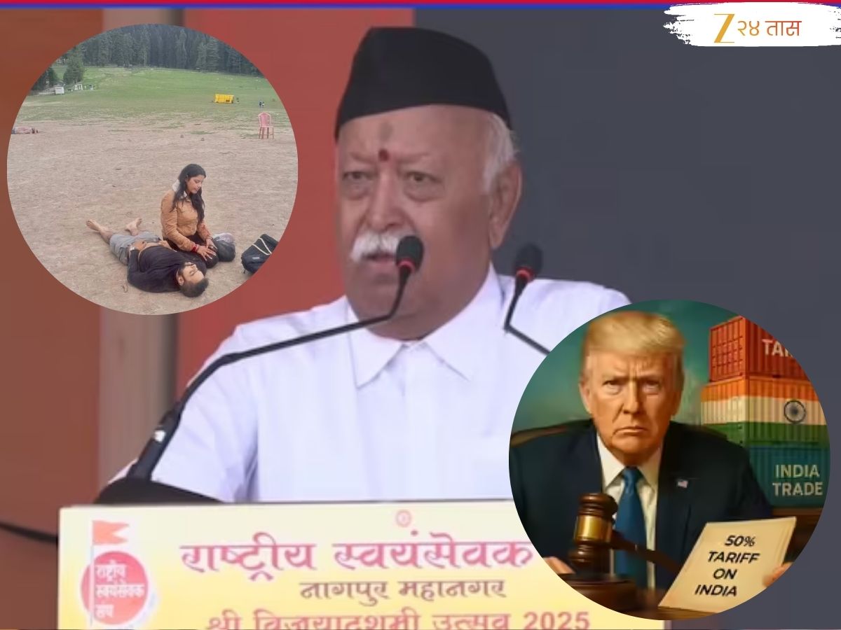 RSS Dussehra 2025 : 'पहलगाम दहशतवादी हल्ल्यानंतर, मित्र आणि शत्रू...', भागवतांचा इशारा; ट्रॅम्प टॅरिफवरही भाष्य RSS Dussehra 2025 : 'पहलगाम दहशतवादी हल्ल्यानंतर, मित्र आणि शत्रू...', भागवतांचा इशारा; ट्रॅम्प टॅरिफवरही भाष्य